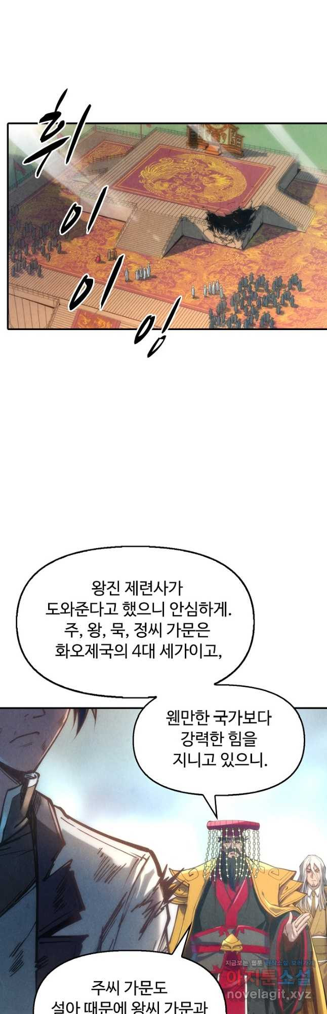 만고지존 108화 2