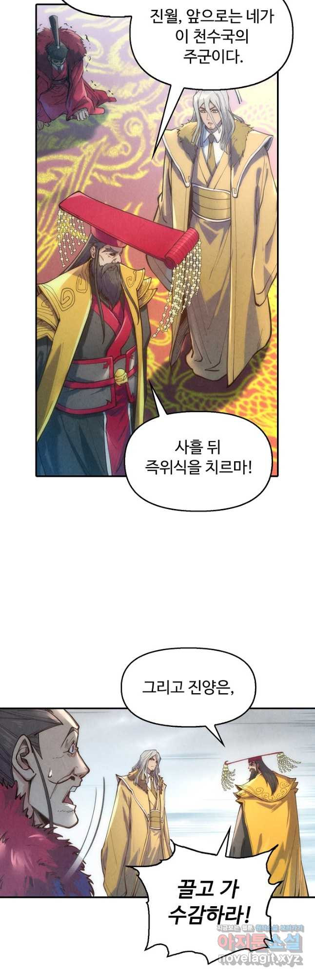 만고지존 108화 4