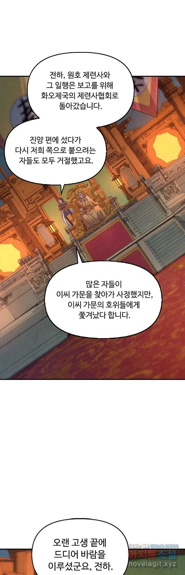 만고지존 108화 8