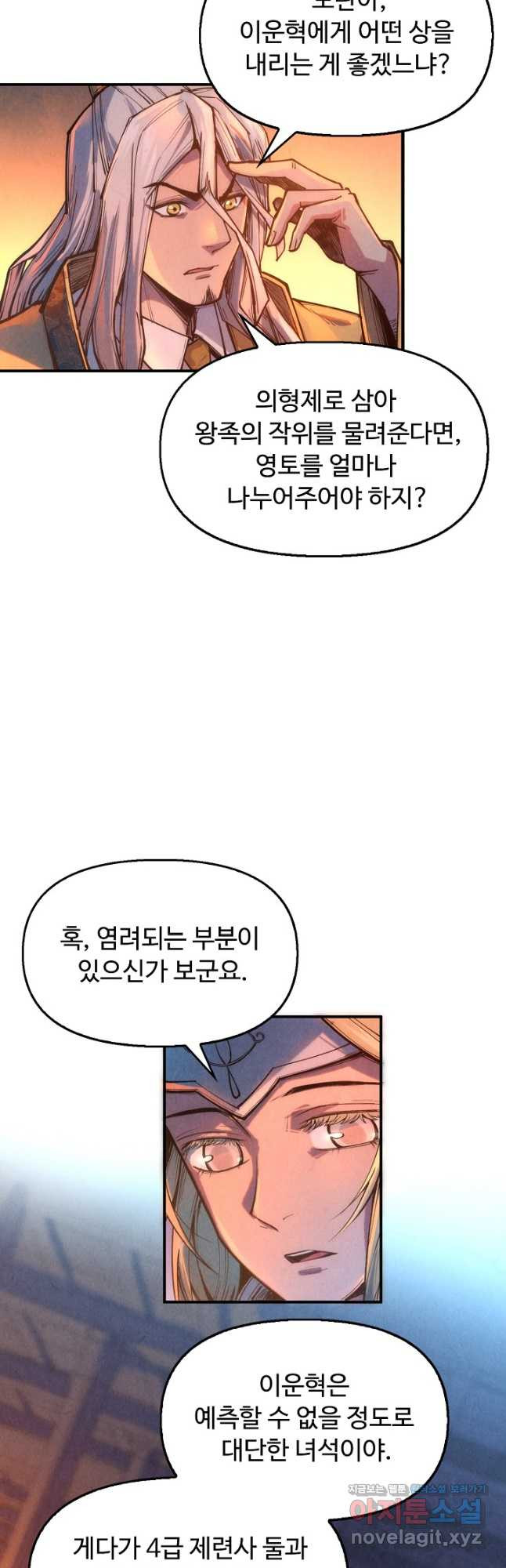 만고지존 108화 11