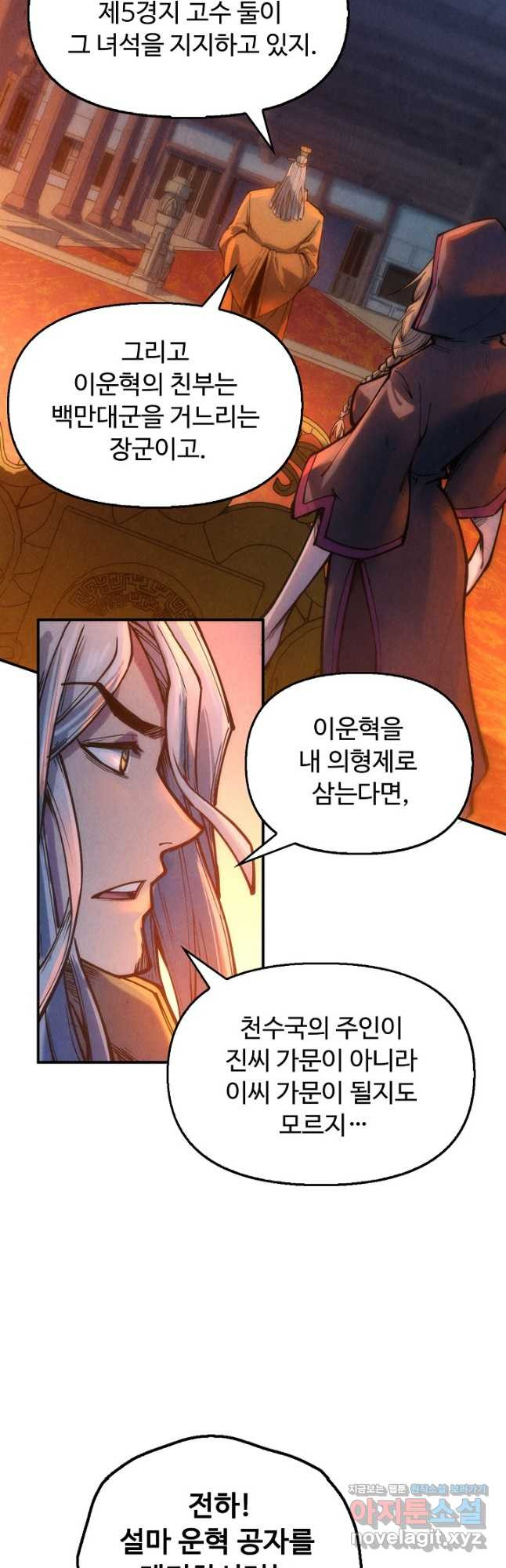 만고지존 108화 12