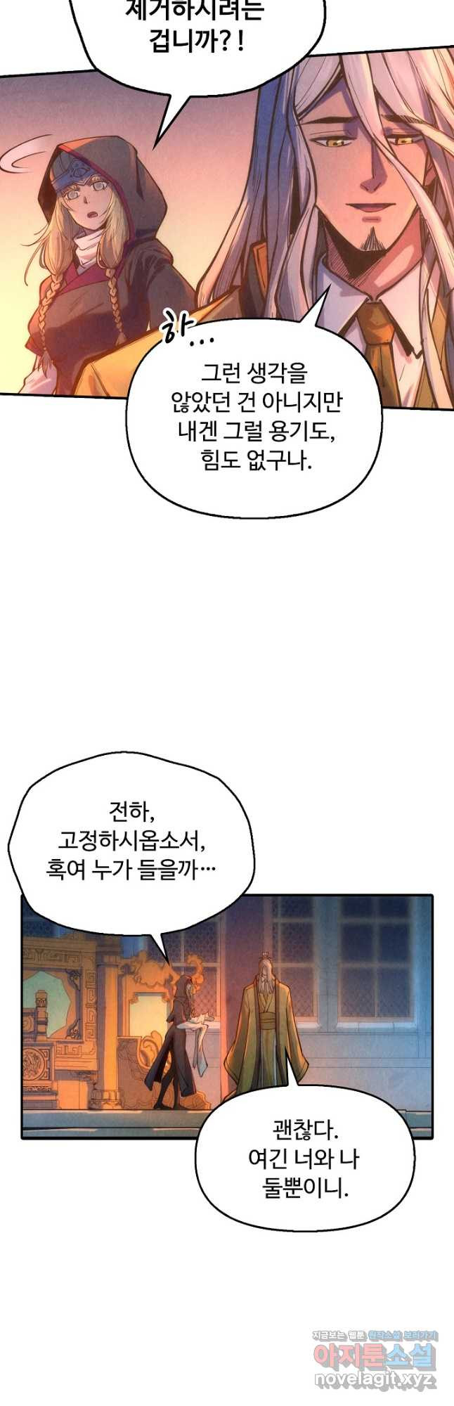 만고지존 108화 13