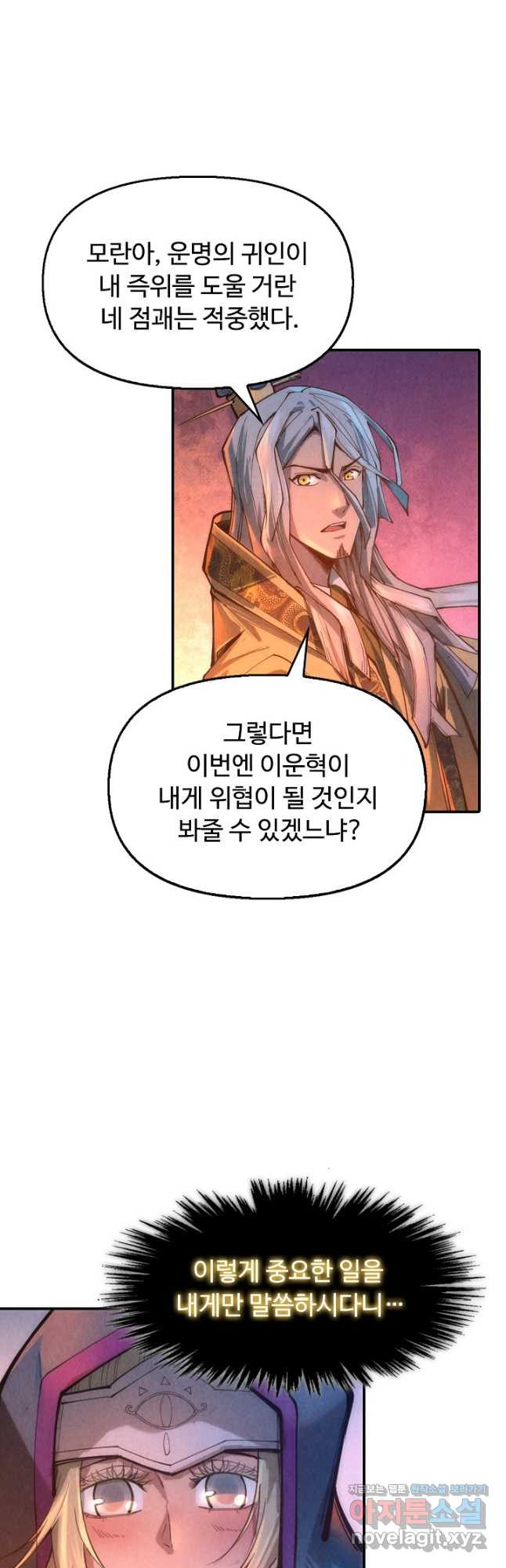 만고지존 108화 14
