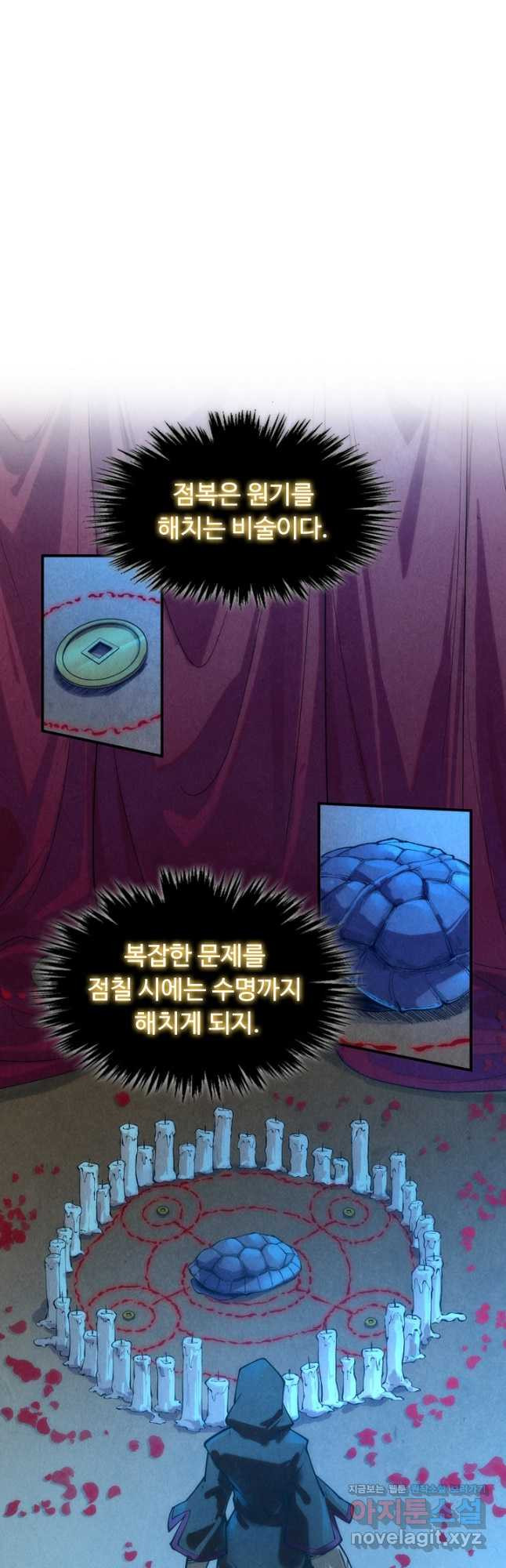 만고지존 108화 16