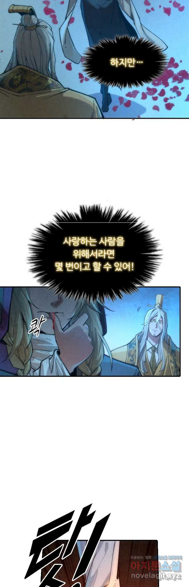 만고지존 108화 17