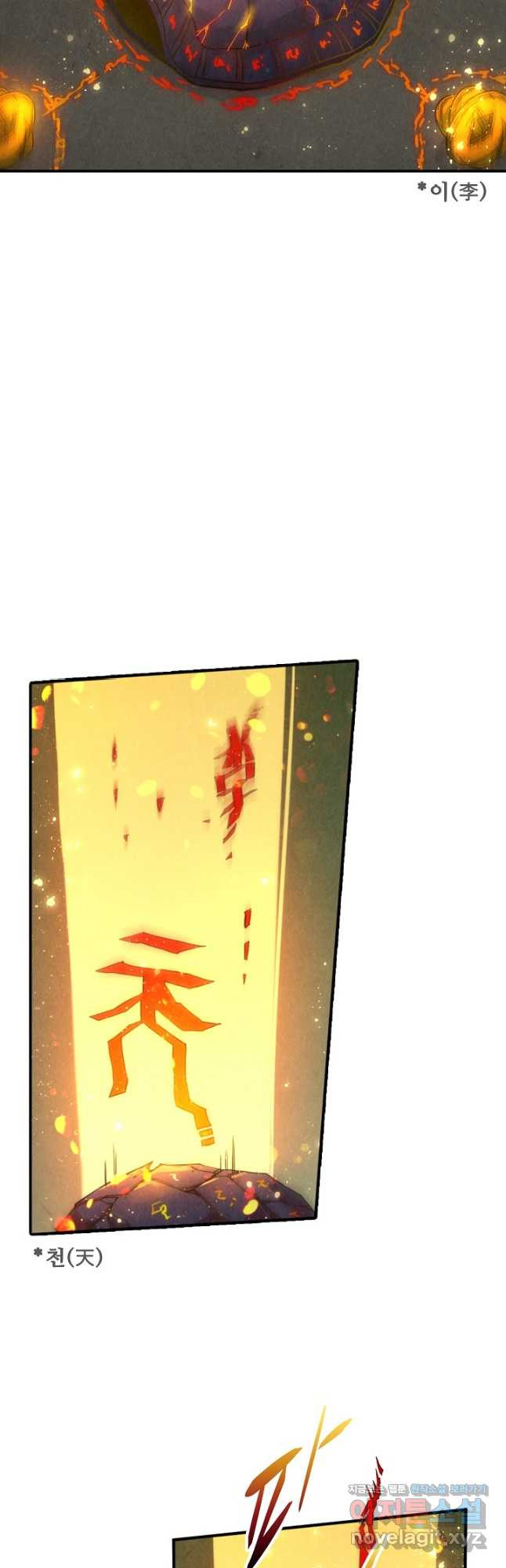 만고지존 108화 22