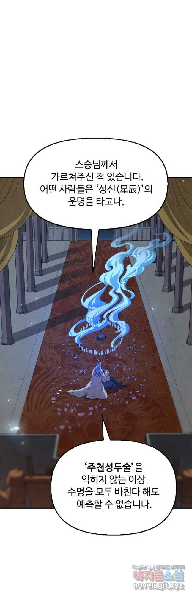 만고지존 108화 29