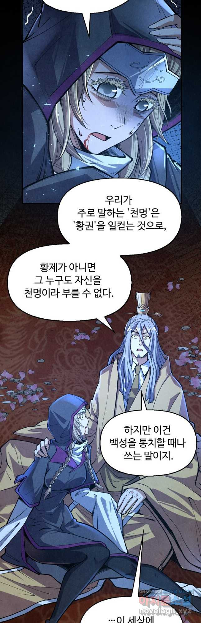 만고지존 108화 31