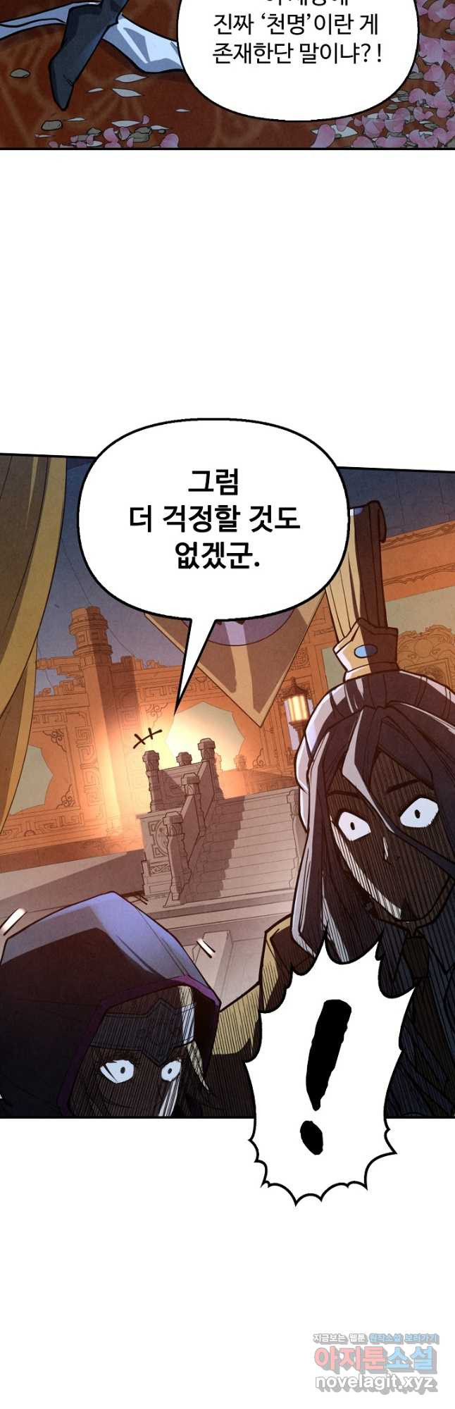 만고지존 108화 32