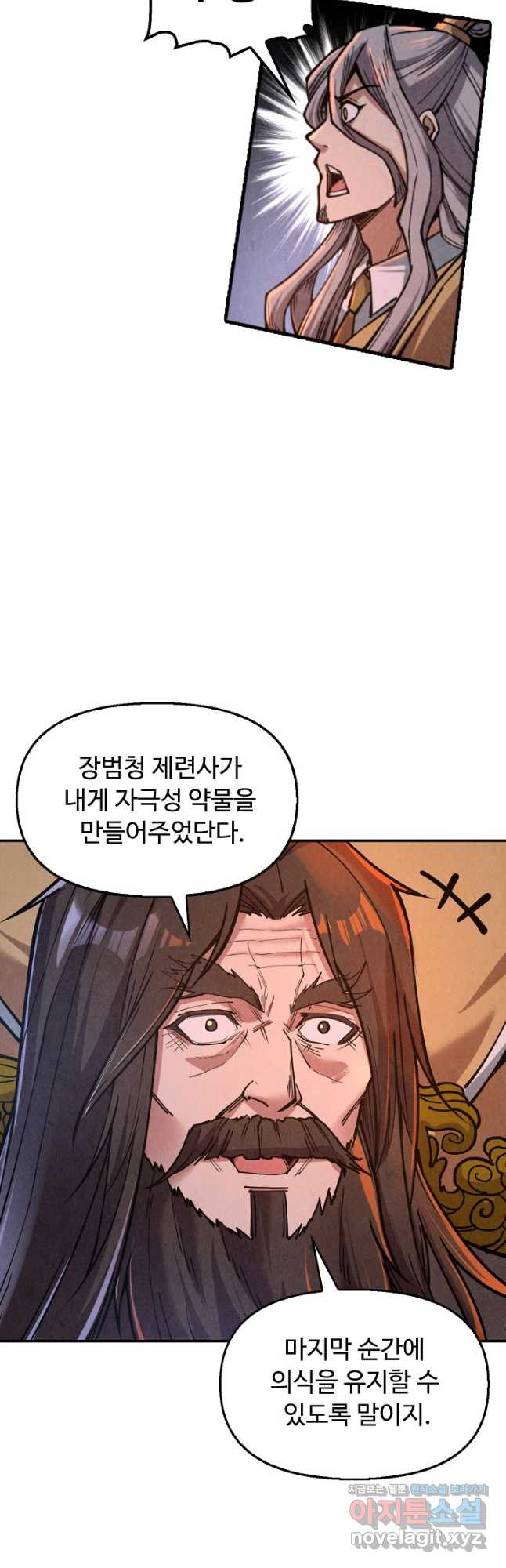 만고지존 108화 34