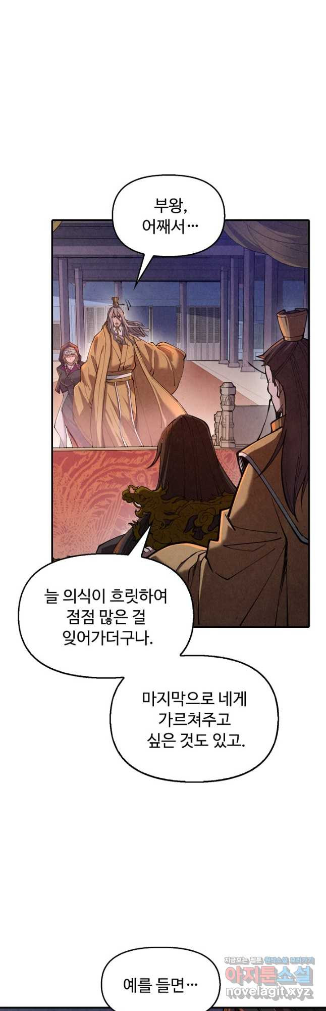 만고지존 108화 35