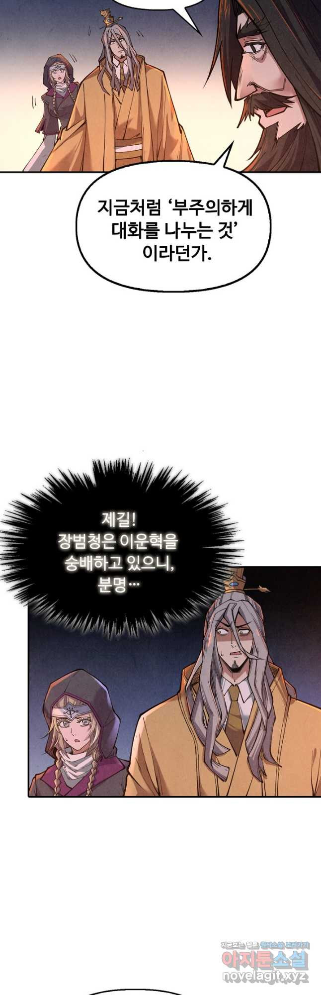 만고지존 108화 36