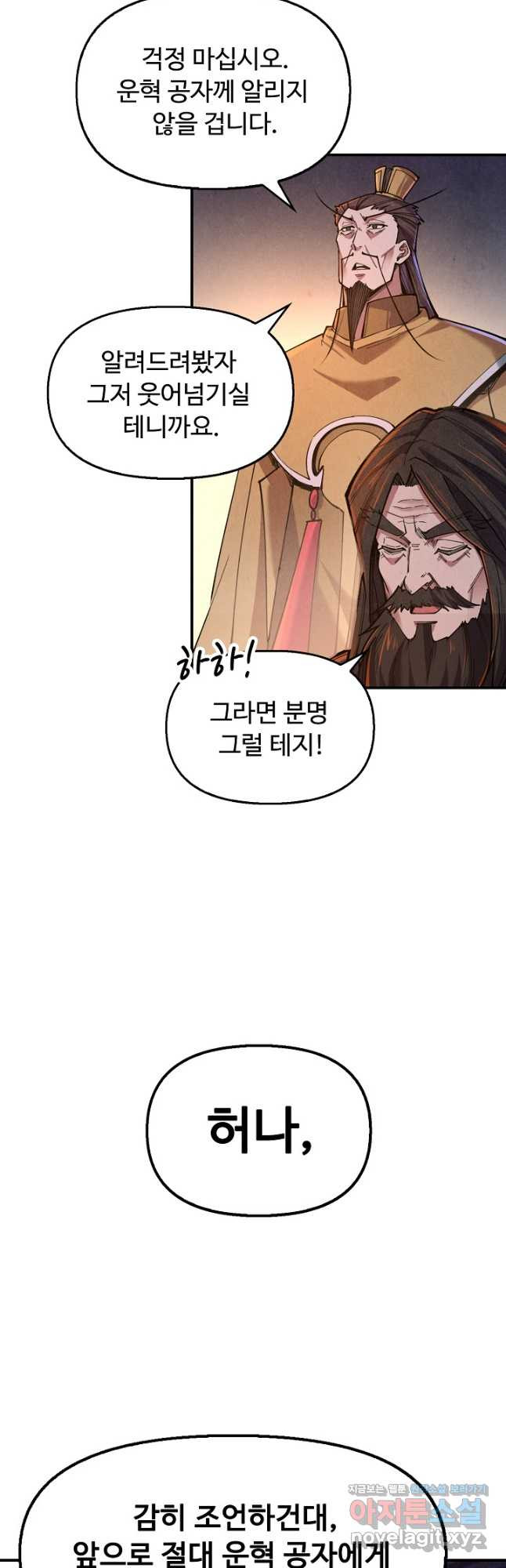 만고지존 108화 37