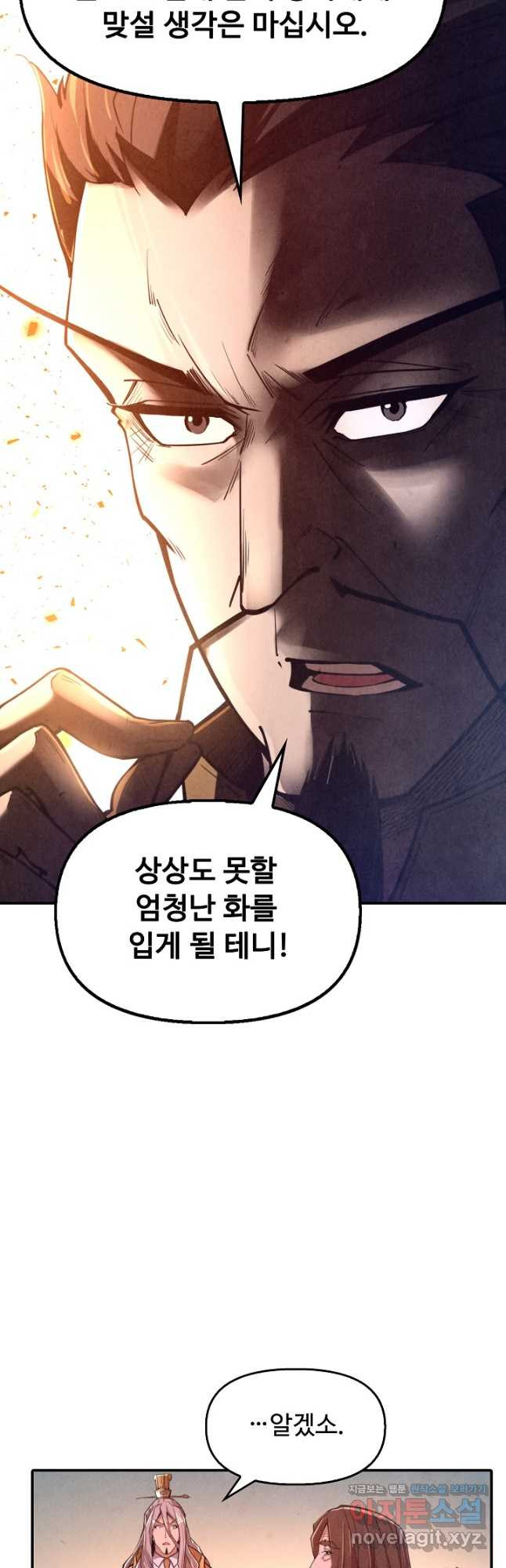 만고지존 108화 38