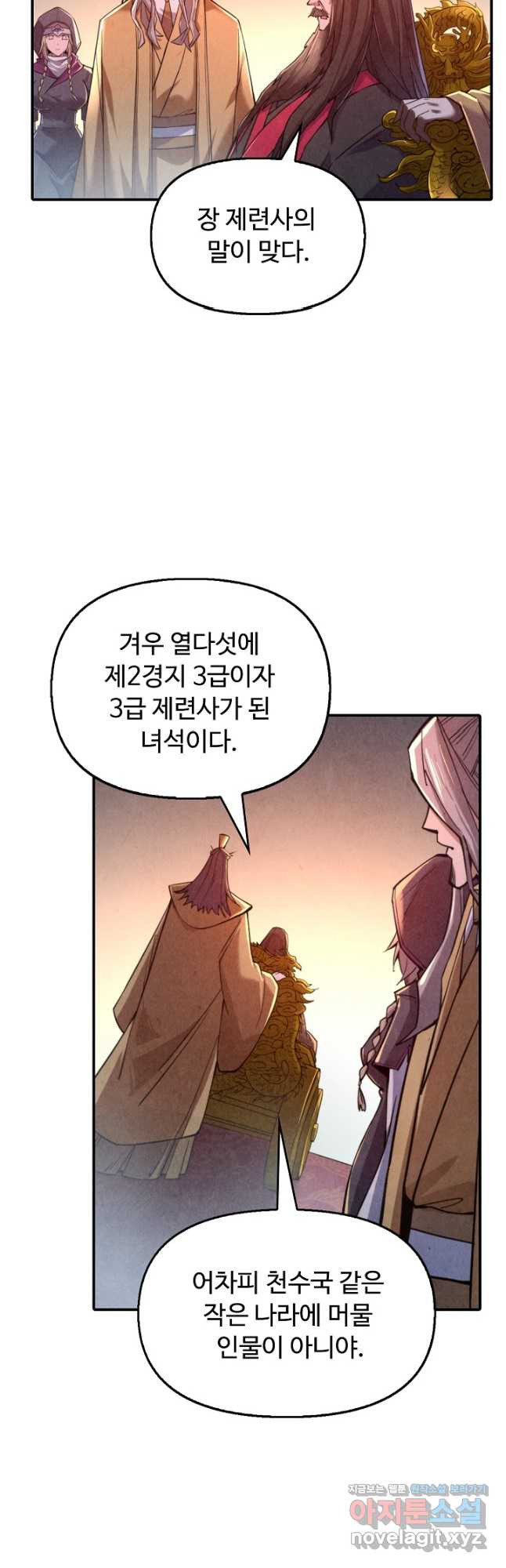만고지존 108화 39