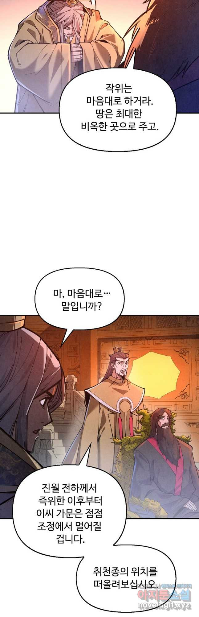 만고지존 108화 42