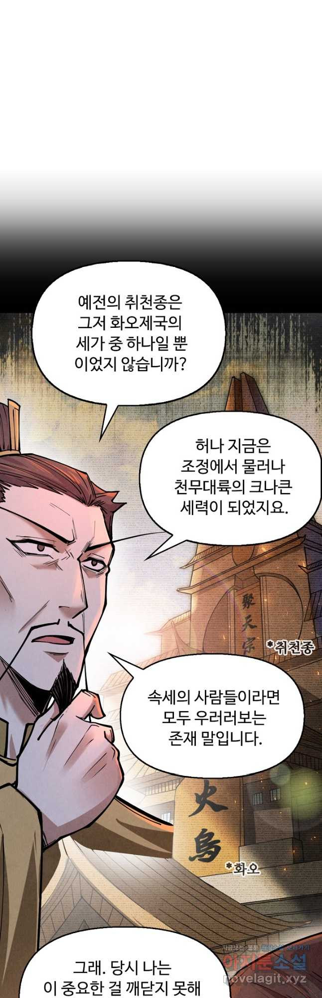 만고지존 108화 43
