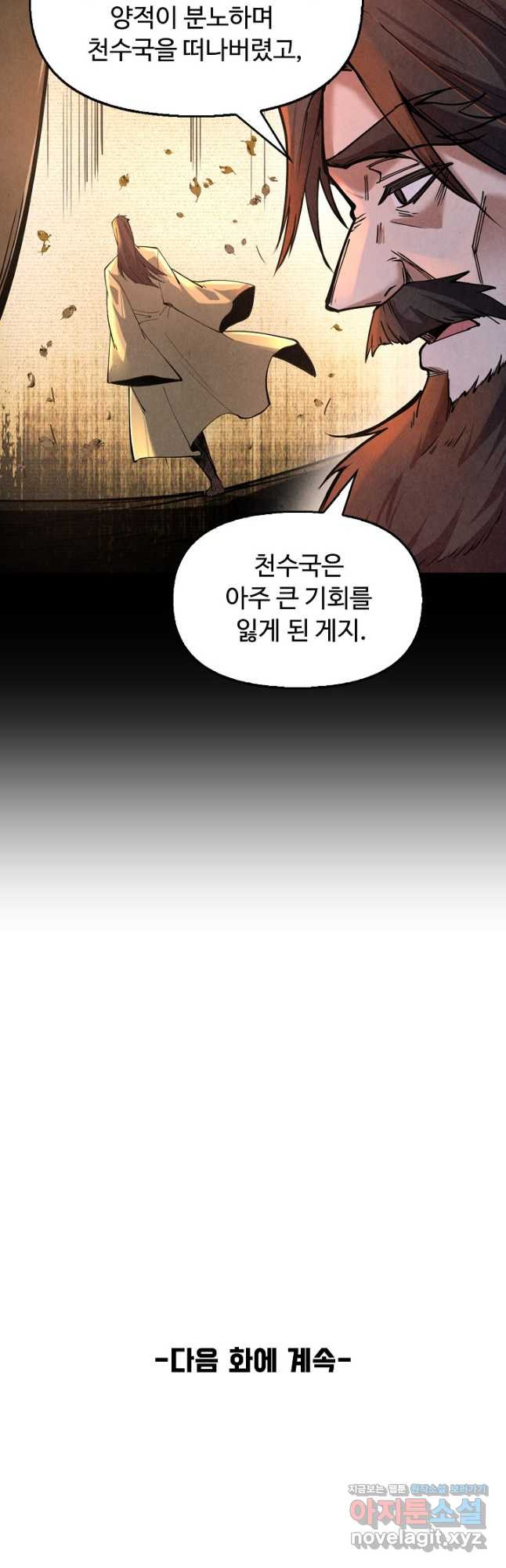 만고지존 108화 44