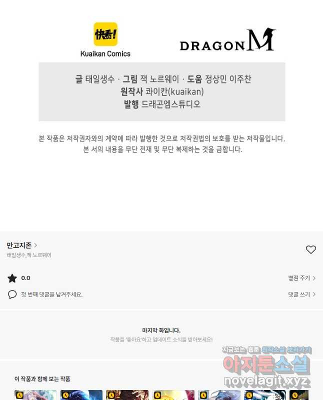 만고지존 108화 45