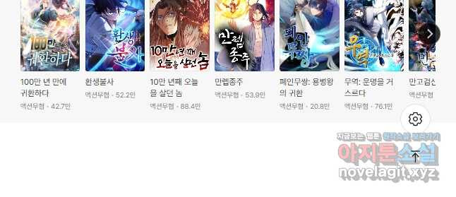 만고지존 108화 46