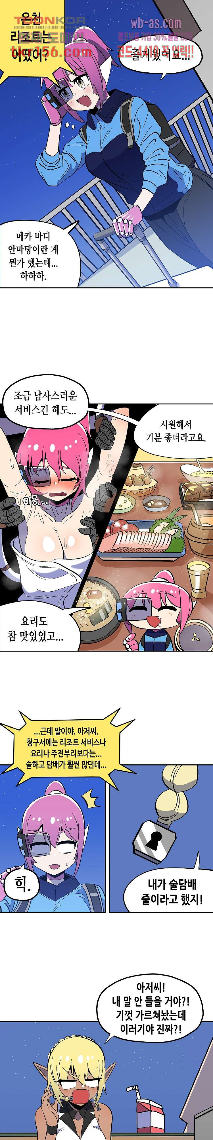 강철메카신부 38화 1