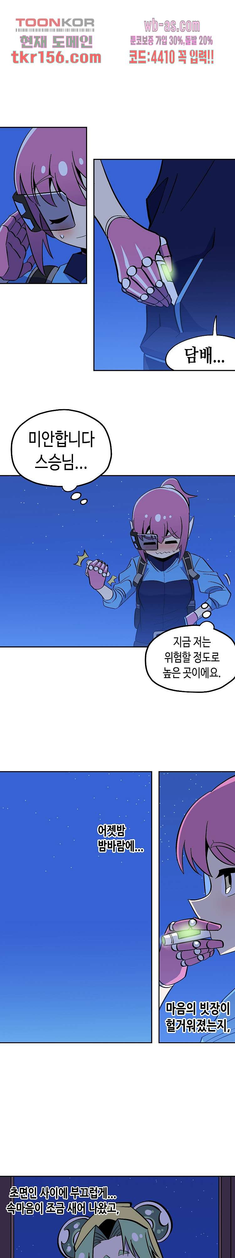 강철메카신부 38화 3