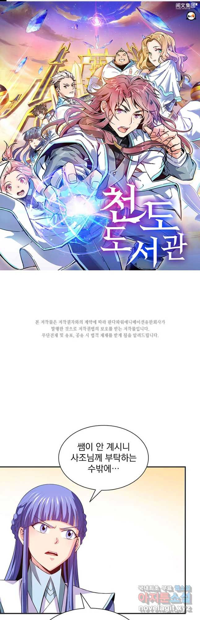 천도 도서관 204화 1