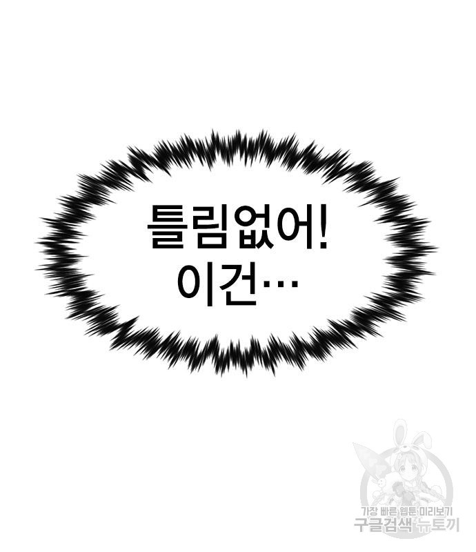 참교육 107화 8