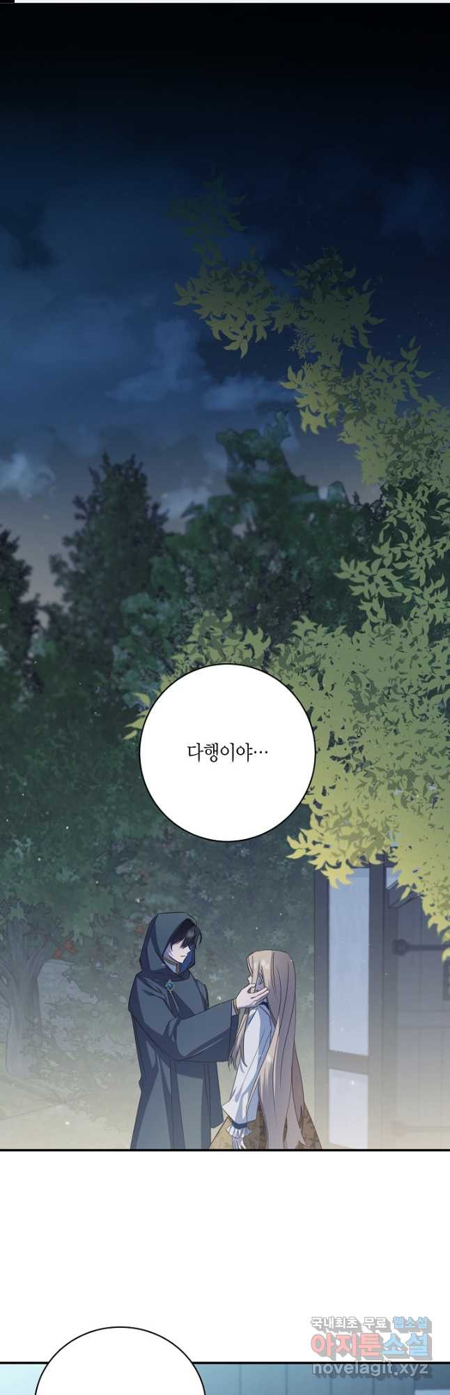 후회는 한 번이면 족하다 7화 1