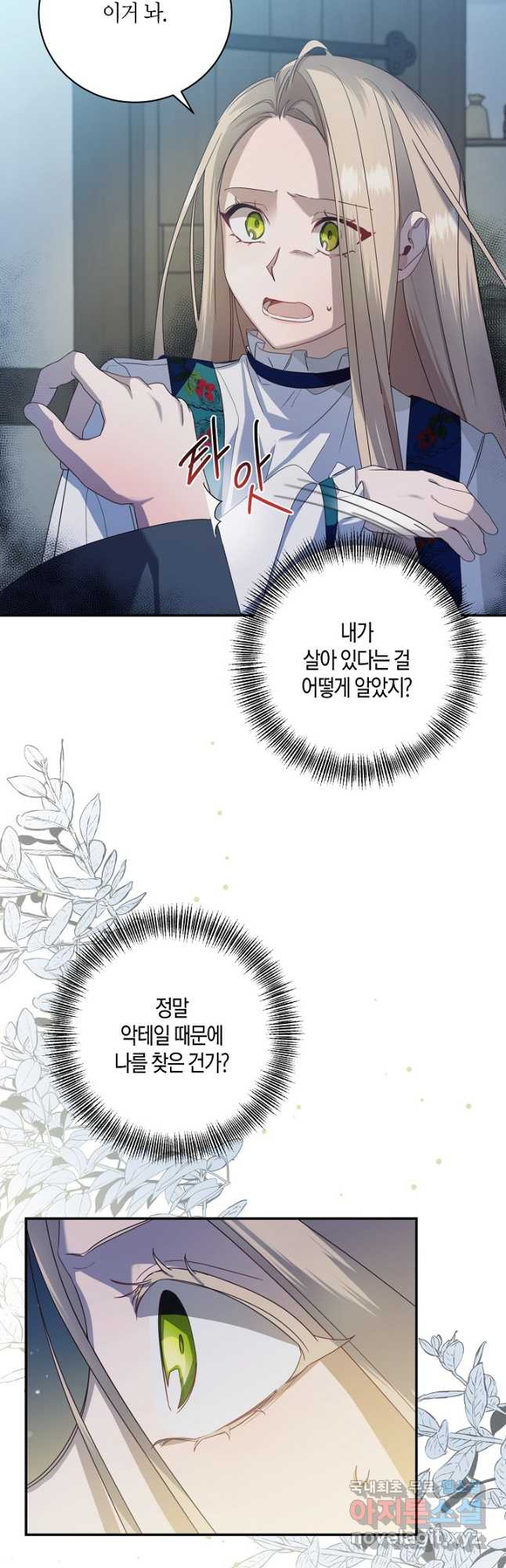후회는 한 번이면 족하다 7화 2