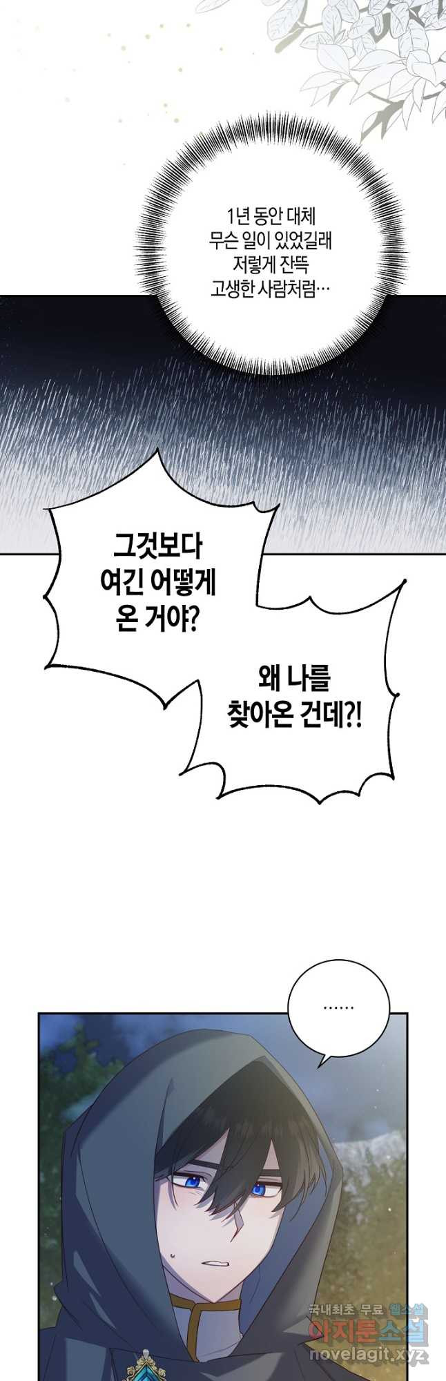 후회는 한 번이면 족하다 7화 3