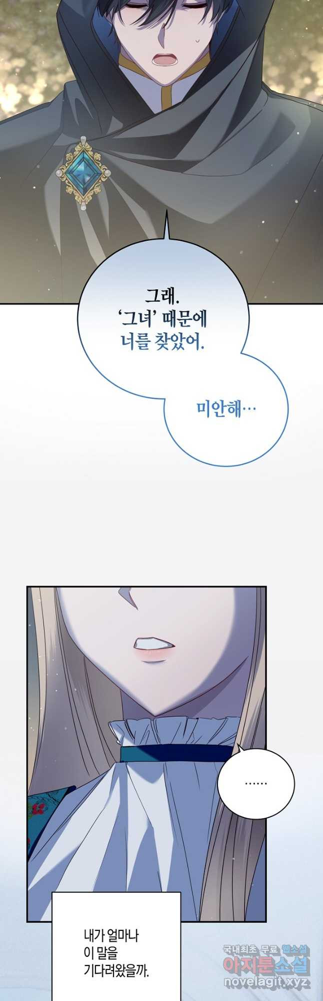 후회는 한 번이면 족하다 7화 6