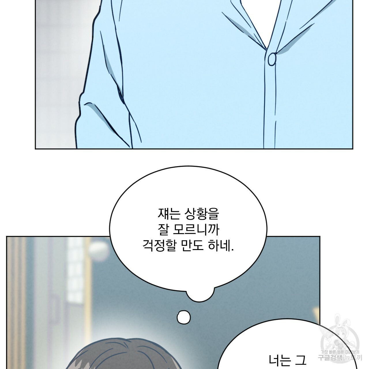 어브노말 룸메이트 15화 4