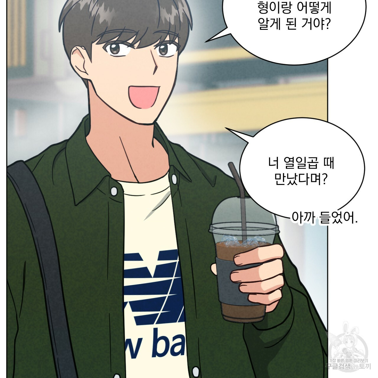 어브노말 룸메이트 15화 5