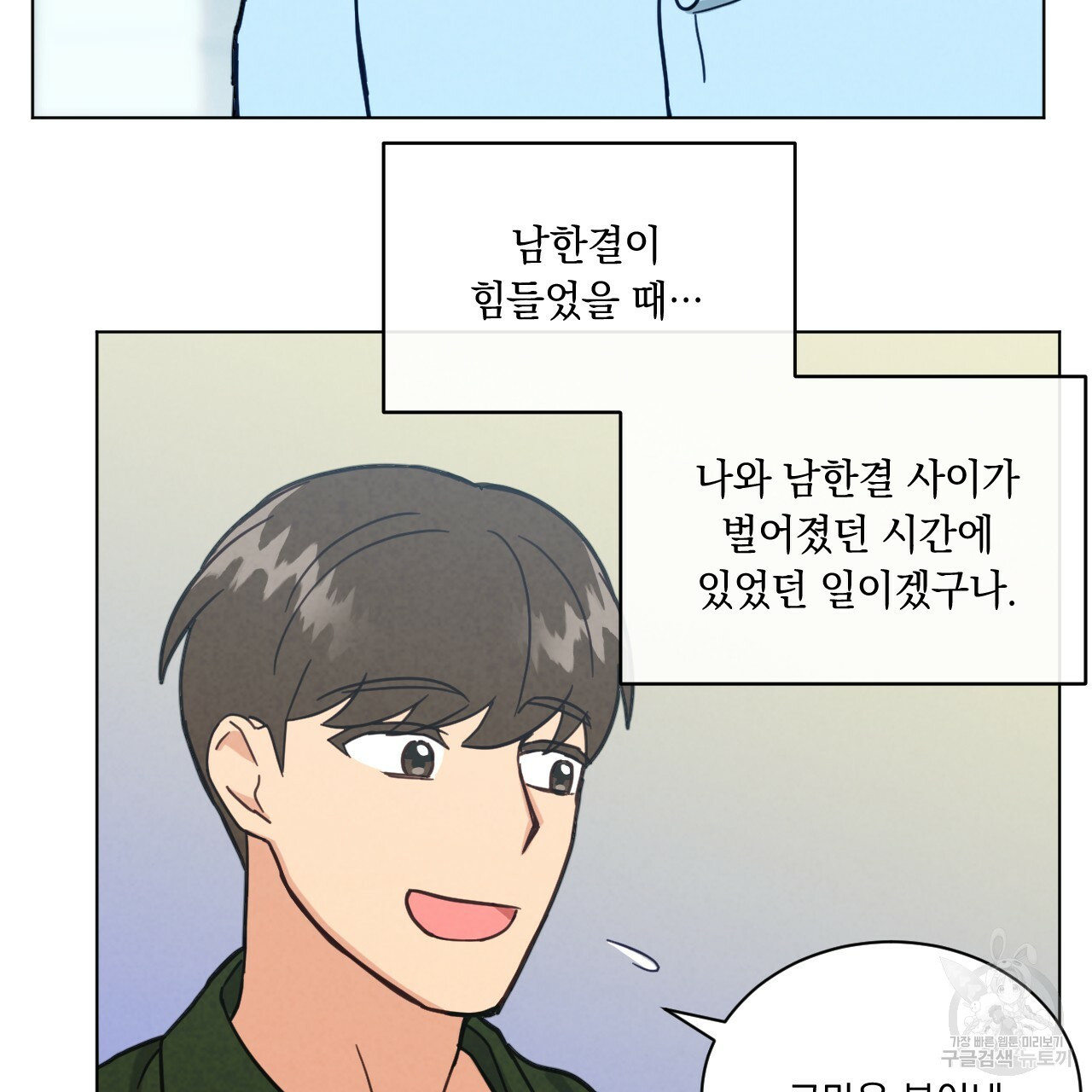 어브노말 룸메이트 15화 9