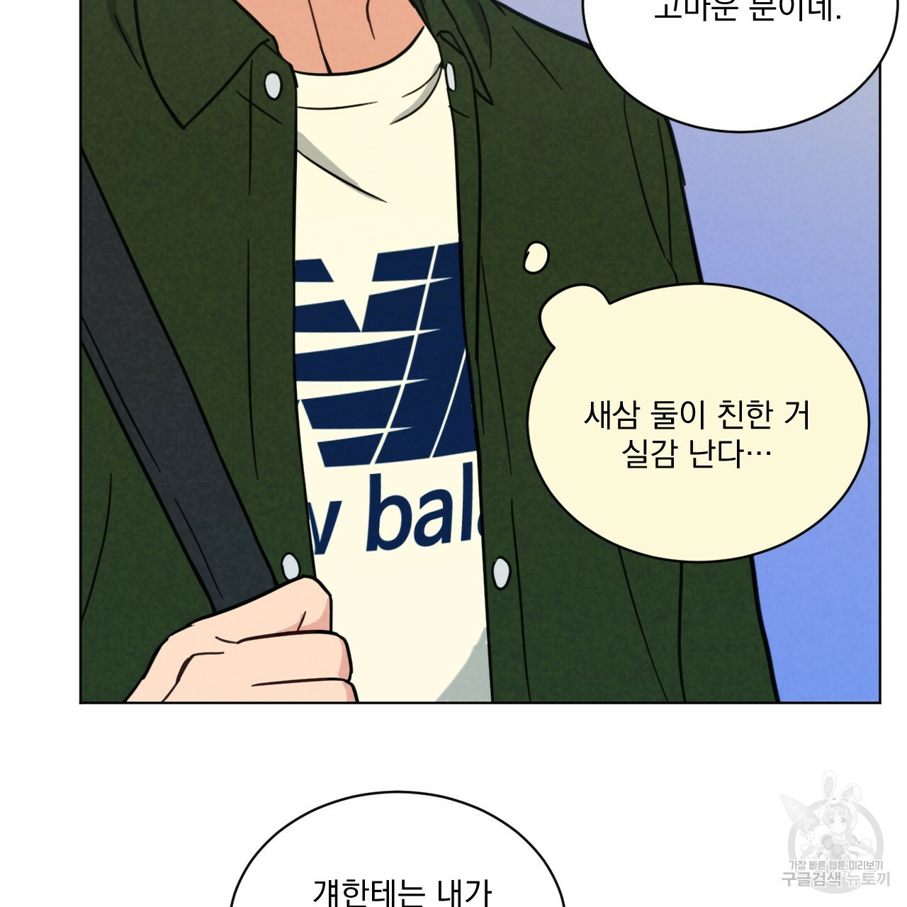 어브노말 룸메이트 15화 10