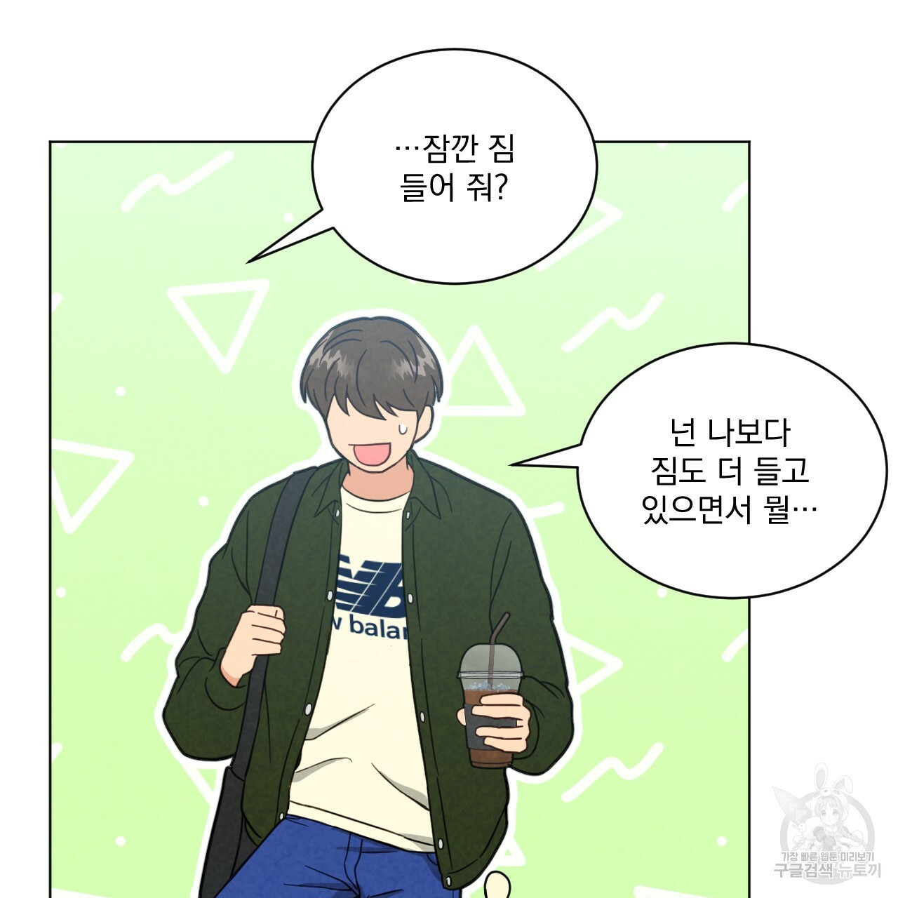 어브노말 룸메이트 15화 16