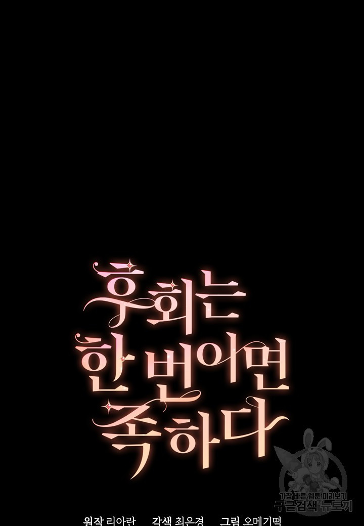 후회는 한 번이면 족하다 19화 3