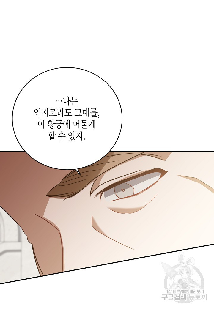 후회는 한 번이면 족하다 19화 9
