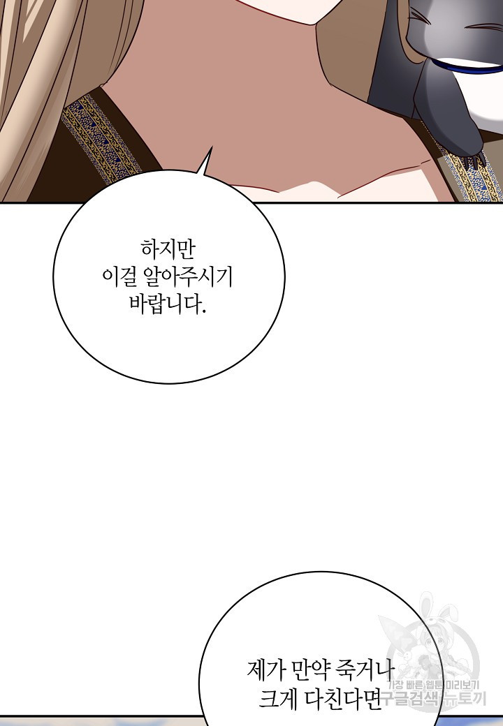 후회는 한 번이면 족하다 19화 11