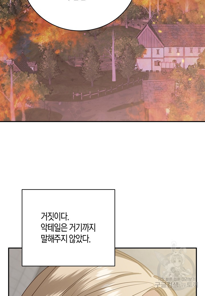 후회는 한 번이면 족하다 19화 13