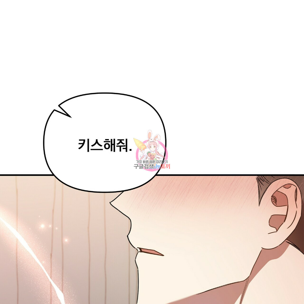 일기예보적 연애 34화 1