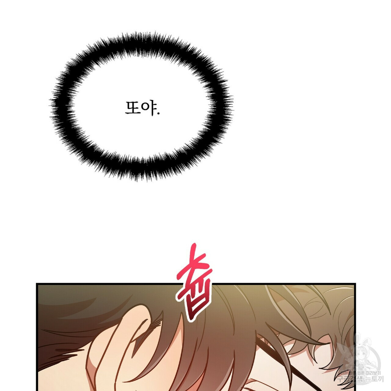 일기예보적 연애 34화 11