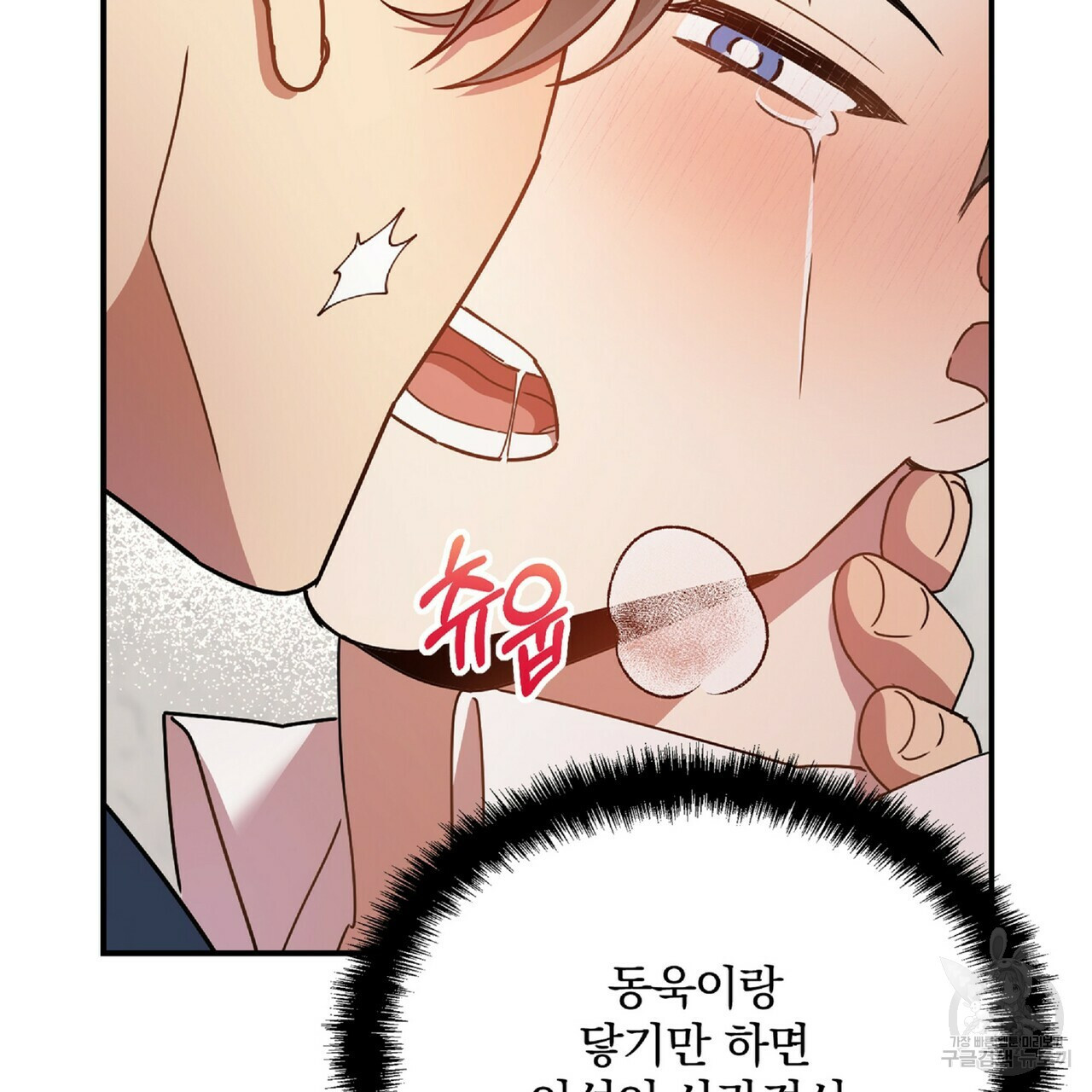 일기예보적 연애 34화 12
