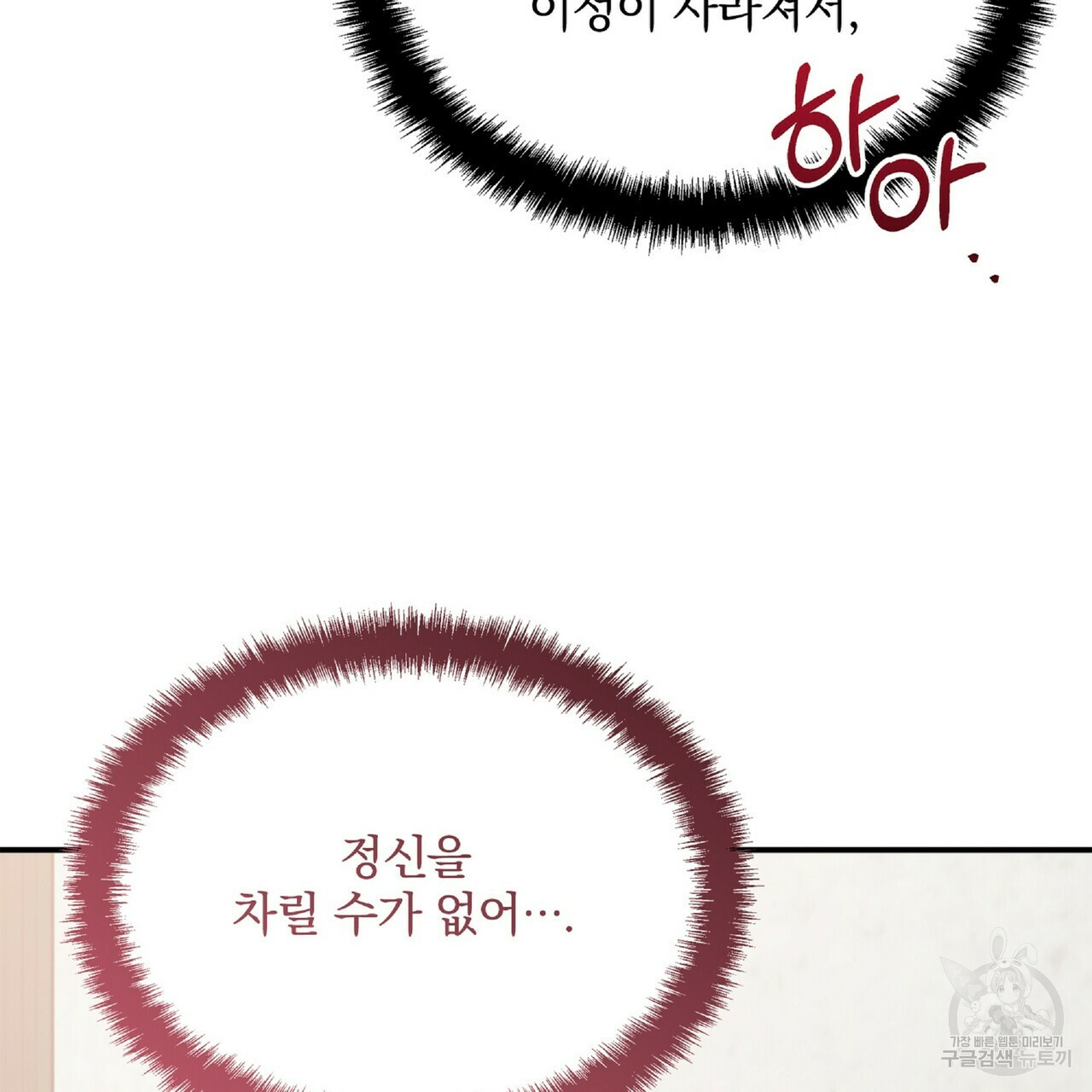 일기예보적 연애 34화 13