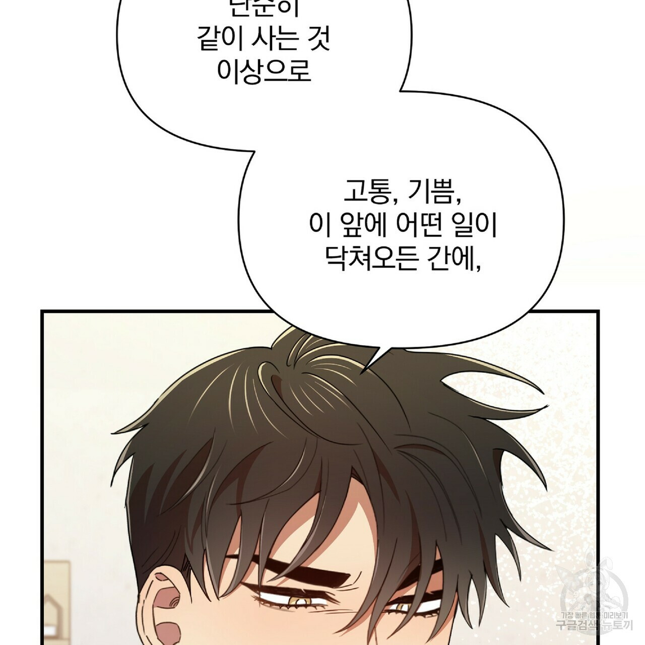일기예보적 연애 34화 19