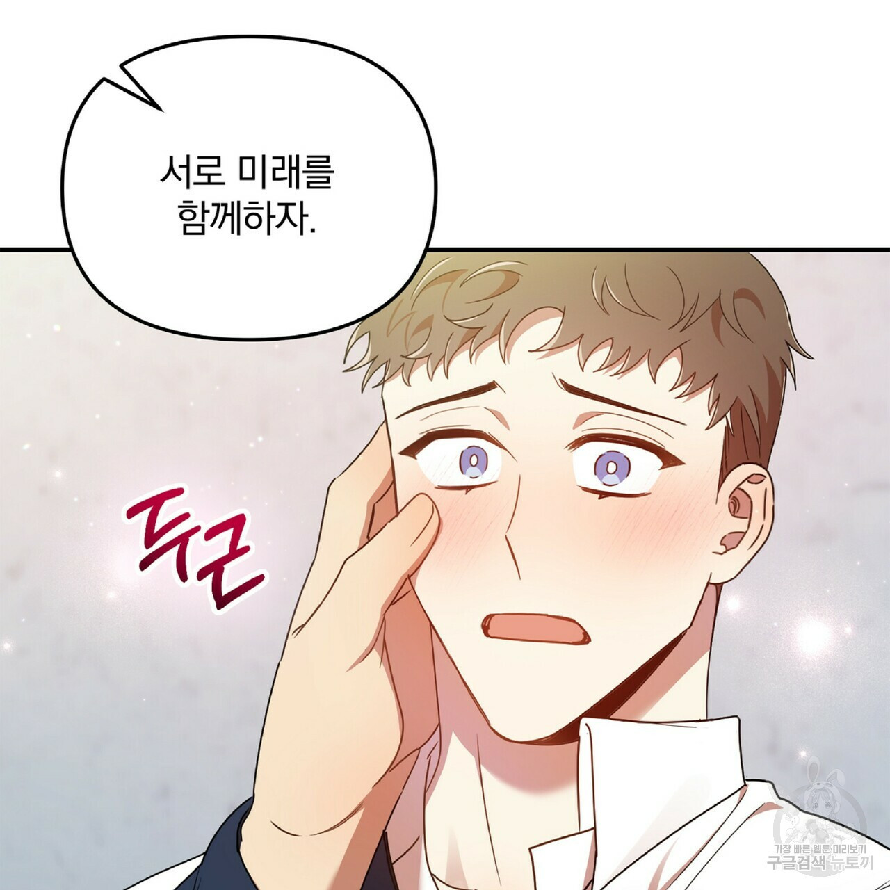 일기예보적 연애 34화 21