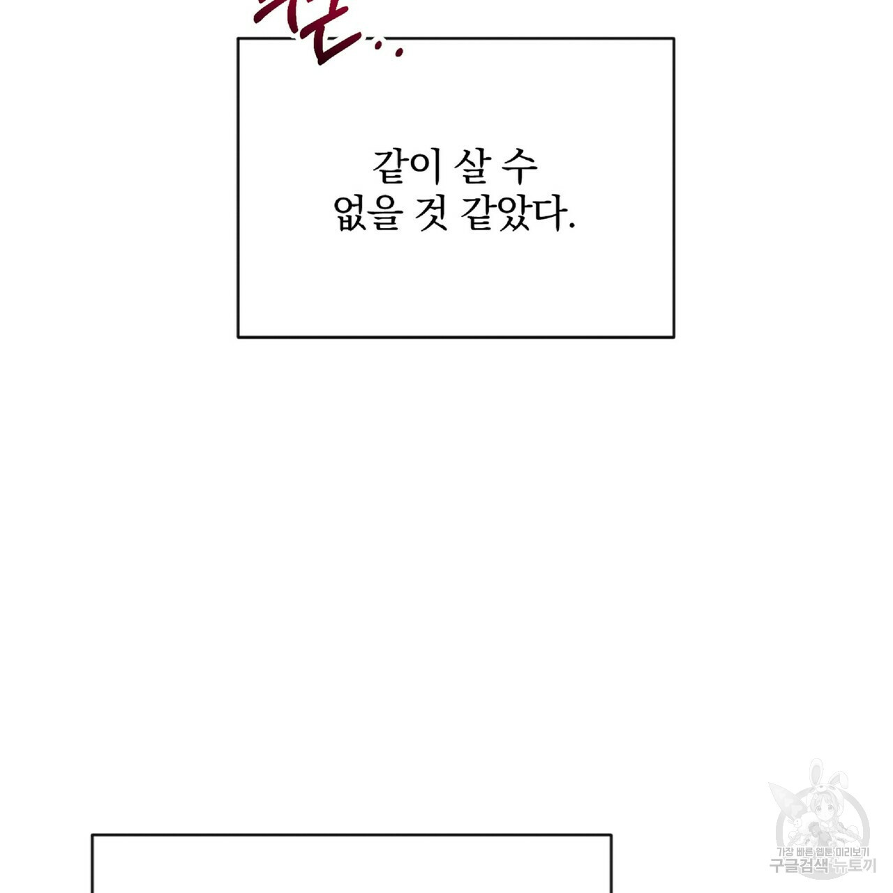 일기예보적 연애 34화 23