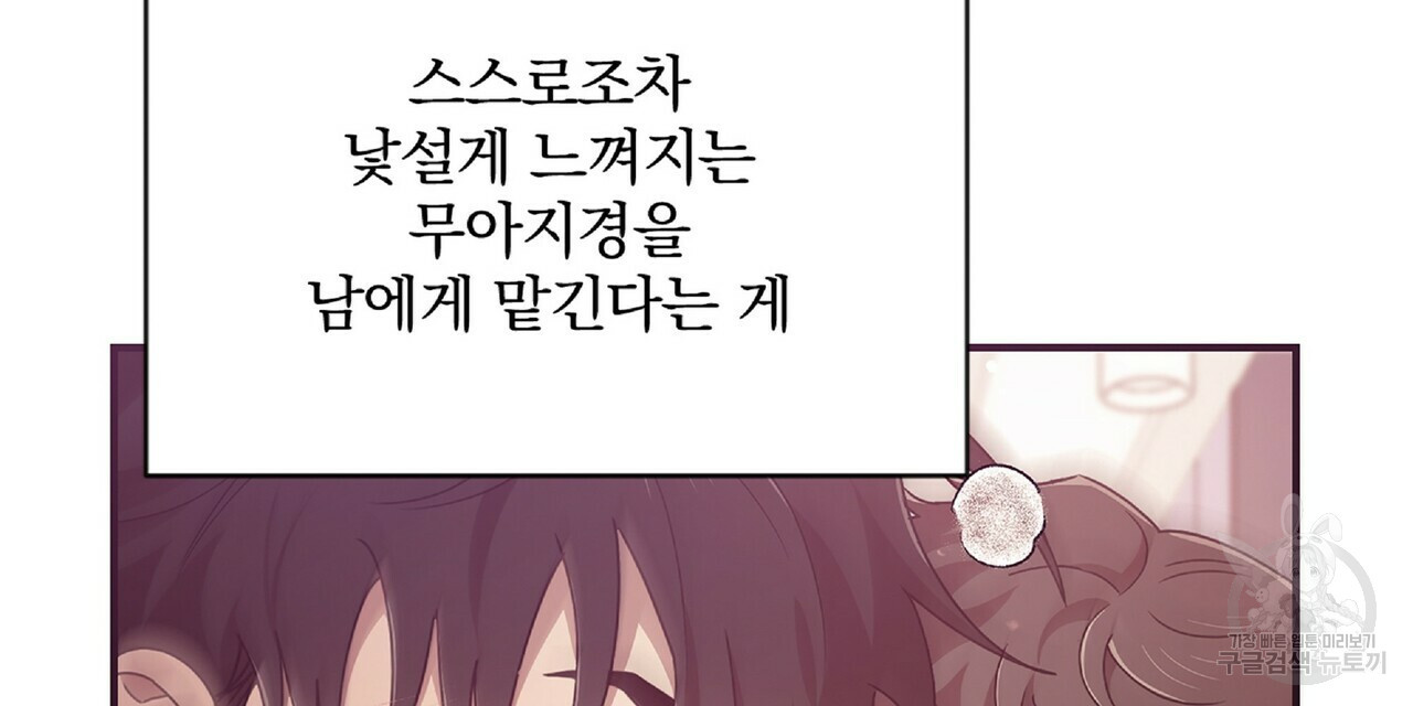 일기예보적 연애 34화 24