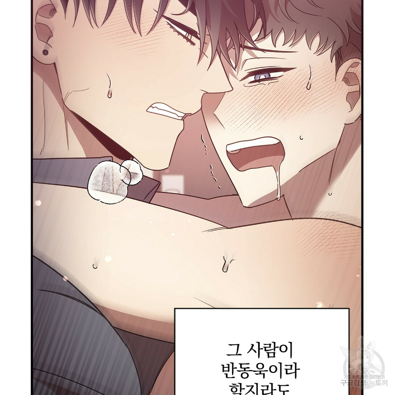 일기예보적 연애 34화 25